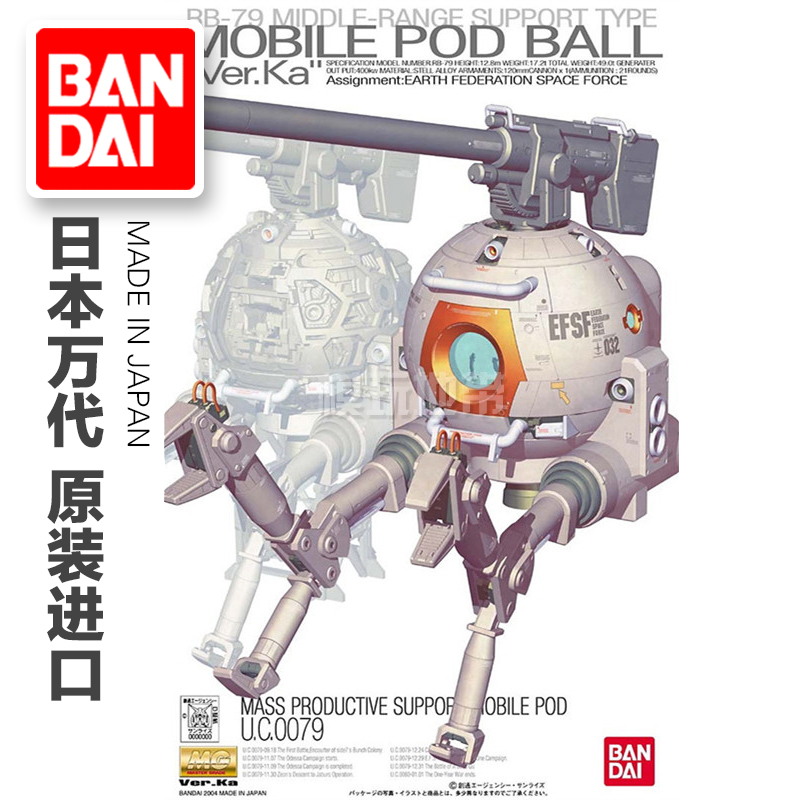模玩地帶 MG 76 高達 1/100 RB-79 Ball Ver.Ka 卡版鐵球 卡球