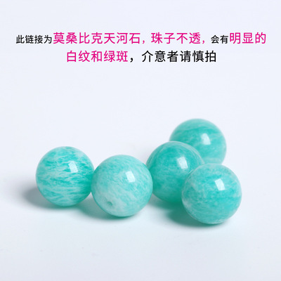 莫桑比克天然天河石圆珠散珠 亚马逊水晶diy手链手串配件厂家