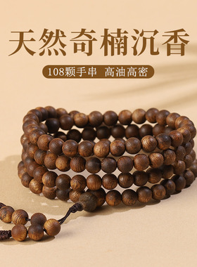 天然老料海南奇楠沉香真品手串男女款高油脂圆珠108颗多圈手链