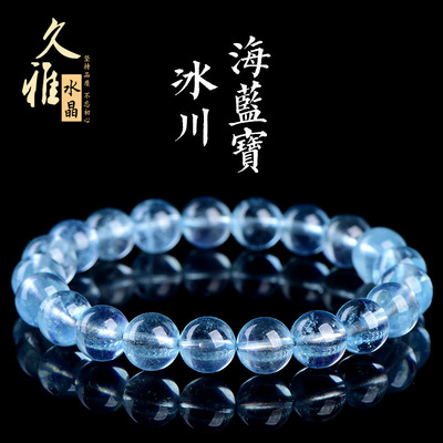 久雅水晶 天然7A级冰川海蓝宝圆珠手链 冰川励志料海蓝宝石手串