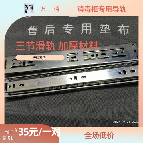 美的12寸通用型MXV-ZLD110YQ2/ZTD-XC82-F嵌入式消毒柜抽屉柜滑轨