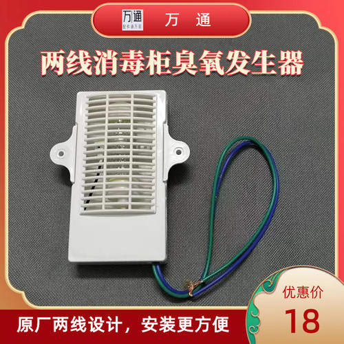 美的MXV-ZLD110YQ2/ZTD-XC82-F通用臭氧发生器消毒柜毛巾消毒杀菌
