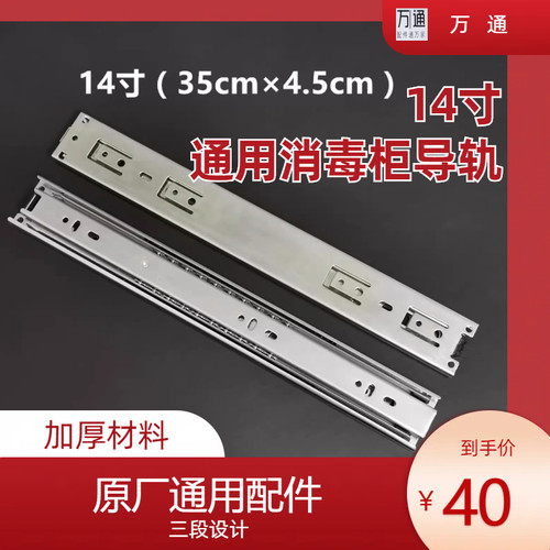 美的14寸通用美的MXV-ZTD110B01嵌入式三节消毒柜导轨滑轨