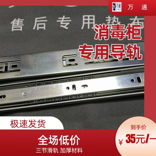 美的12寸通用型MXV-ZLP100Q33/MXV嵌入式消毒柜抽屉柜滑轨配件