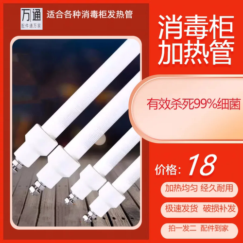 康宝通用ZTP168E-T1消毒柜碗柜毛巾柜发热管干烧管石英管烘干管