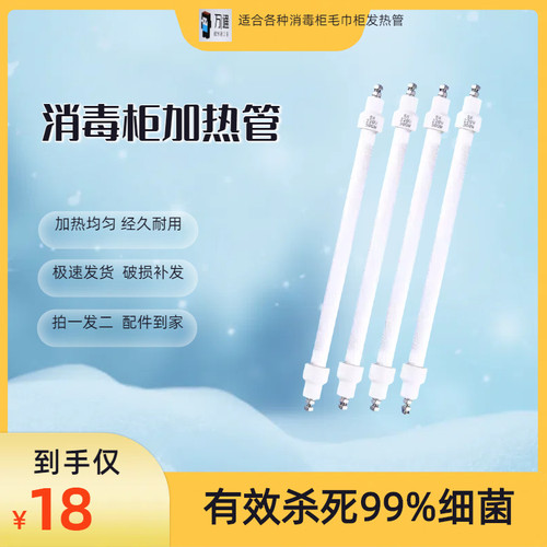 美的通用型嵌入式消毒柜毛巾柜MXV-ZLP90Q21发热管石英管红外线管