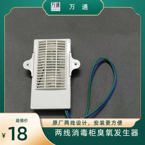 美的MXV-ZLP-Q9011-GO（100YQ1）通用臭氧发生器消毒柜消毒杀菌