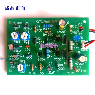 OTL功率放大电路模拟电路音频功放diy电子制作套件三极管推挽放大