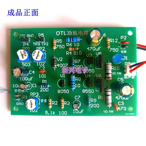 OTL功率放大电路模拟电路音频功放diy电子制作套件三极管推挽放大
