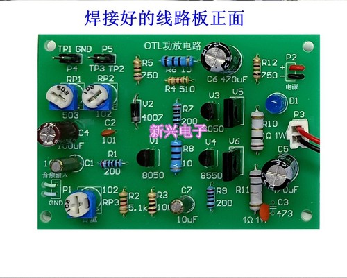 OTL功率放大电路模拟电路音频功放diy电子制作套件三极管推挽放大