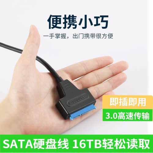 SATA转USB3.0硬盘转接线2.5寸3.5寸机械SSD硬盘读取器转换易驱线 - 封面