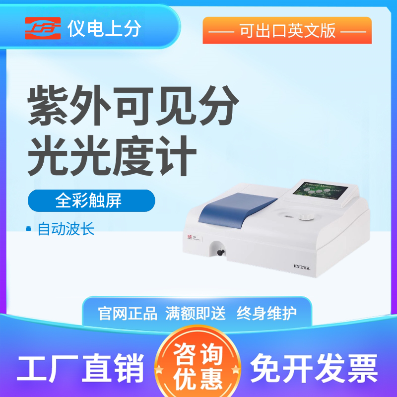 上海精科仪电上分紫外可见分光光度计721G/722N/S/752N光谱分析仪