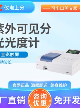 上海精科仪电上分紫外可见分光光度计721G/722N/S/752N光谱分析仪