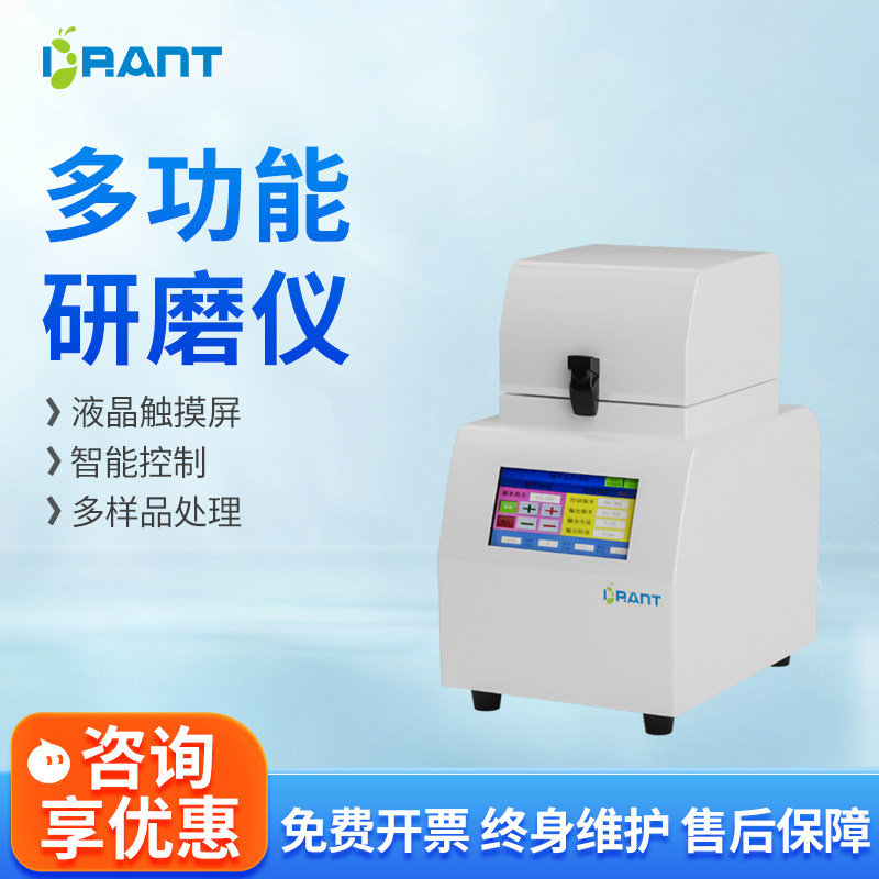 【蚁博士】多功能研磨仪智控自动校准液晶触摸屏多样品处理设备