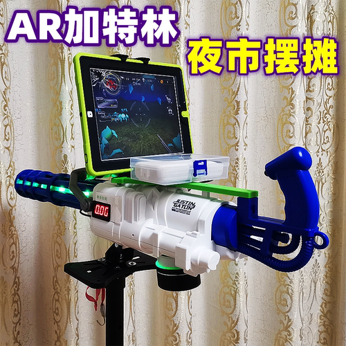 AR加特林游戏枪5岁以上儿童玩具