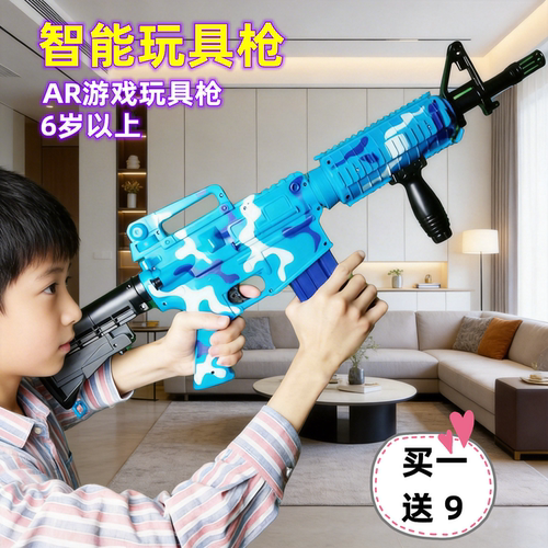 儿童益智玩具AR体感枪6岁以上