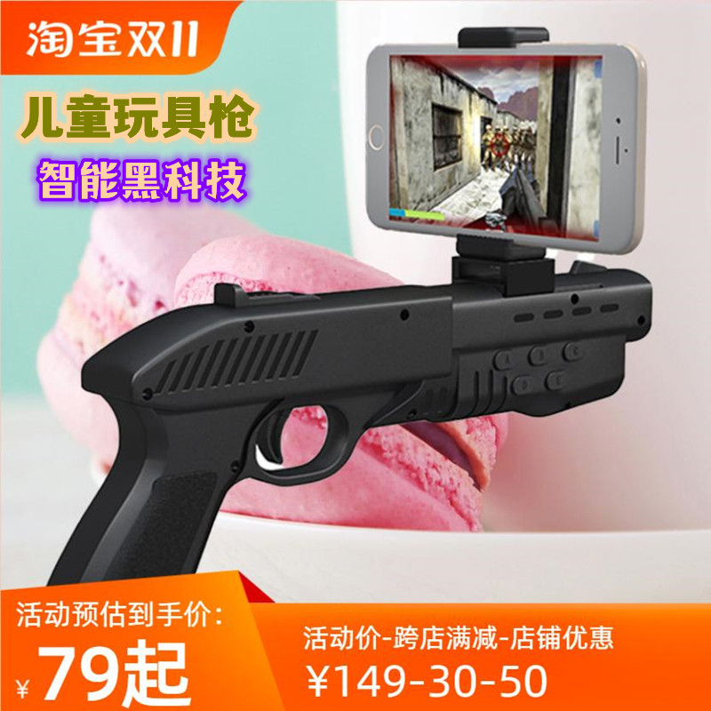 儿童益智玩具AR游戏枪6岁以上