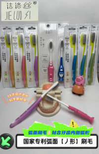 洁洛丝专利弧刷毛牙刷,贴合牙齿内侧弧形,预防牙结石蛀牙牙周炎