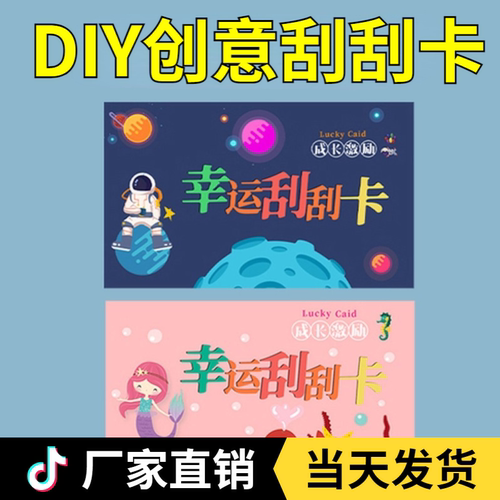 太空人刮刮卡小学生奖励刮刮乐