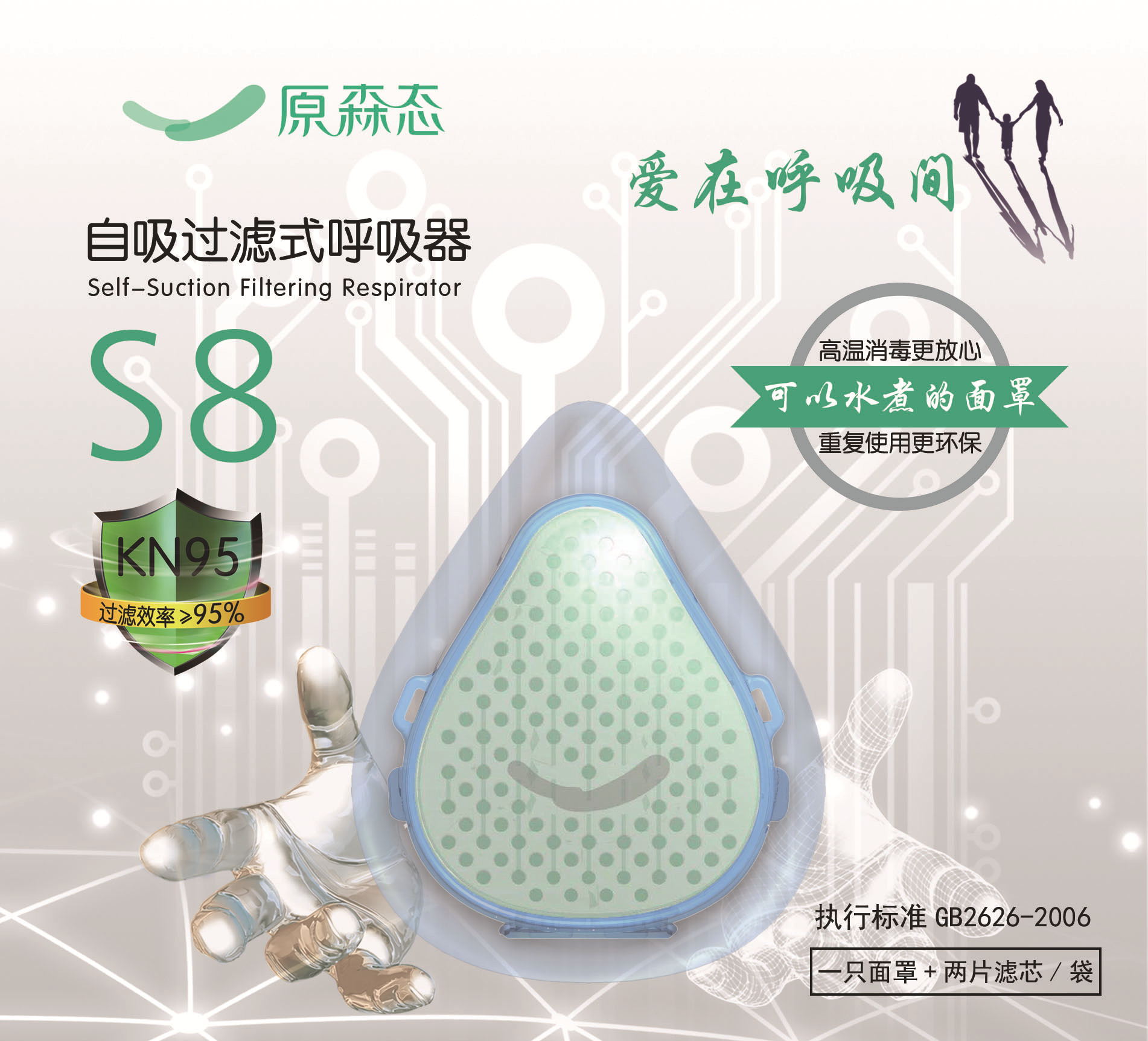 原森态S8/S9面罩（含2片滤芯）   滤芯（10片/组） KN95|ruв категории стандартная деталь/деталь/промышленный расходный материал, 过滤材料, 滤芯 - от Buy2taobao.com для оказания профессиональной услуги покупки агента Taobao