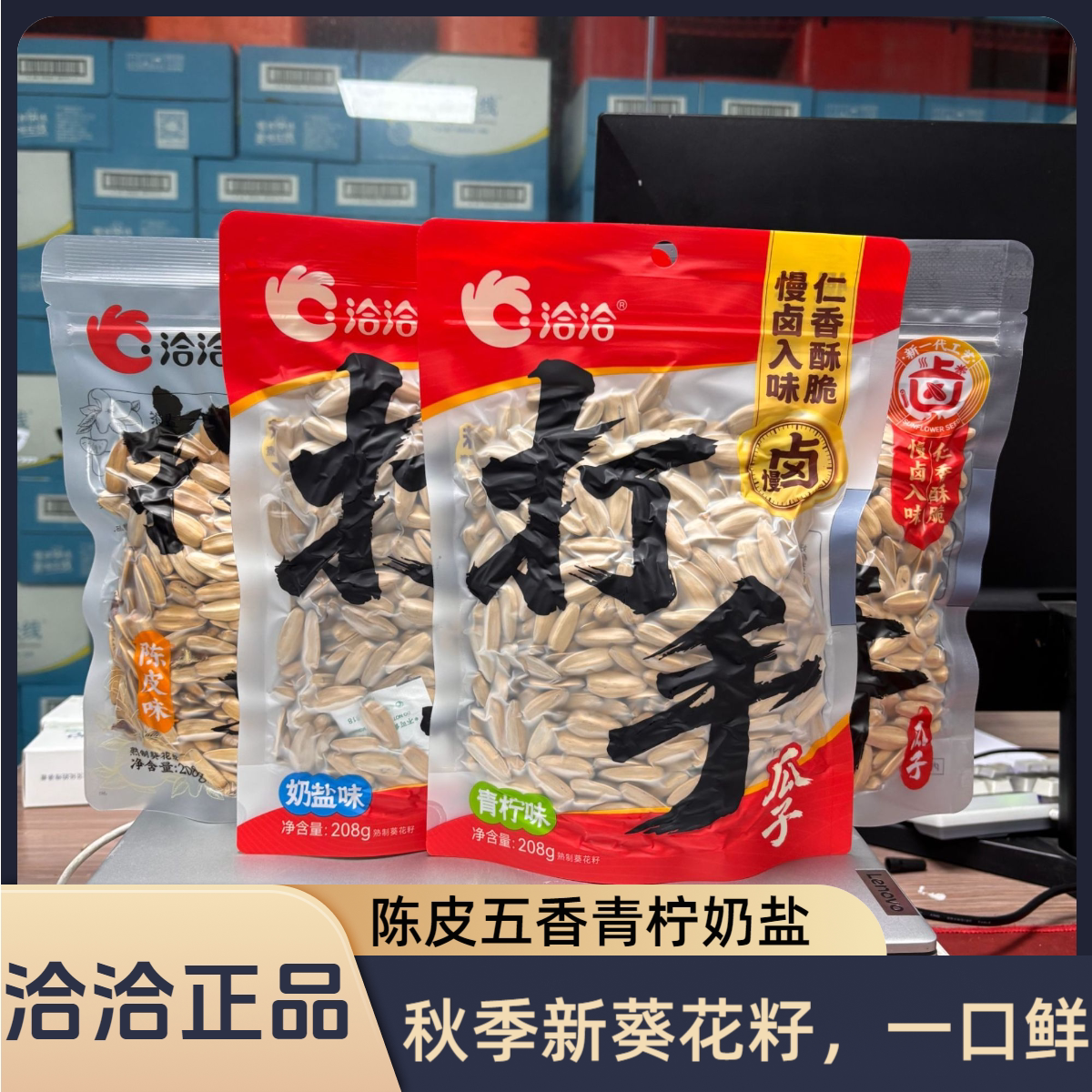 洽洽2025新瓜子打手香瓜子五香味古法独立小包装恰恰陈皮青柠味图片