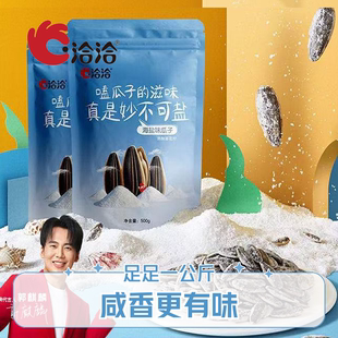 洽洽海盐瓜子500g大包装解馋小零食炒货干果恰恰瓜子葵花籽充饥