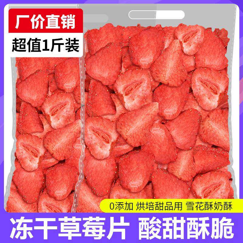 冻干草莓脆片500g网红孕妇零食水果干雪花酥烘焙专用纯草莓干脆片