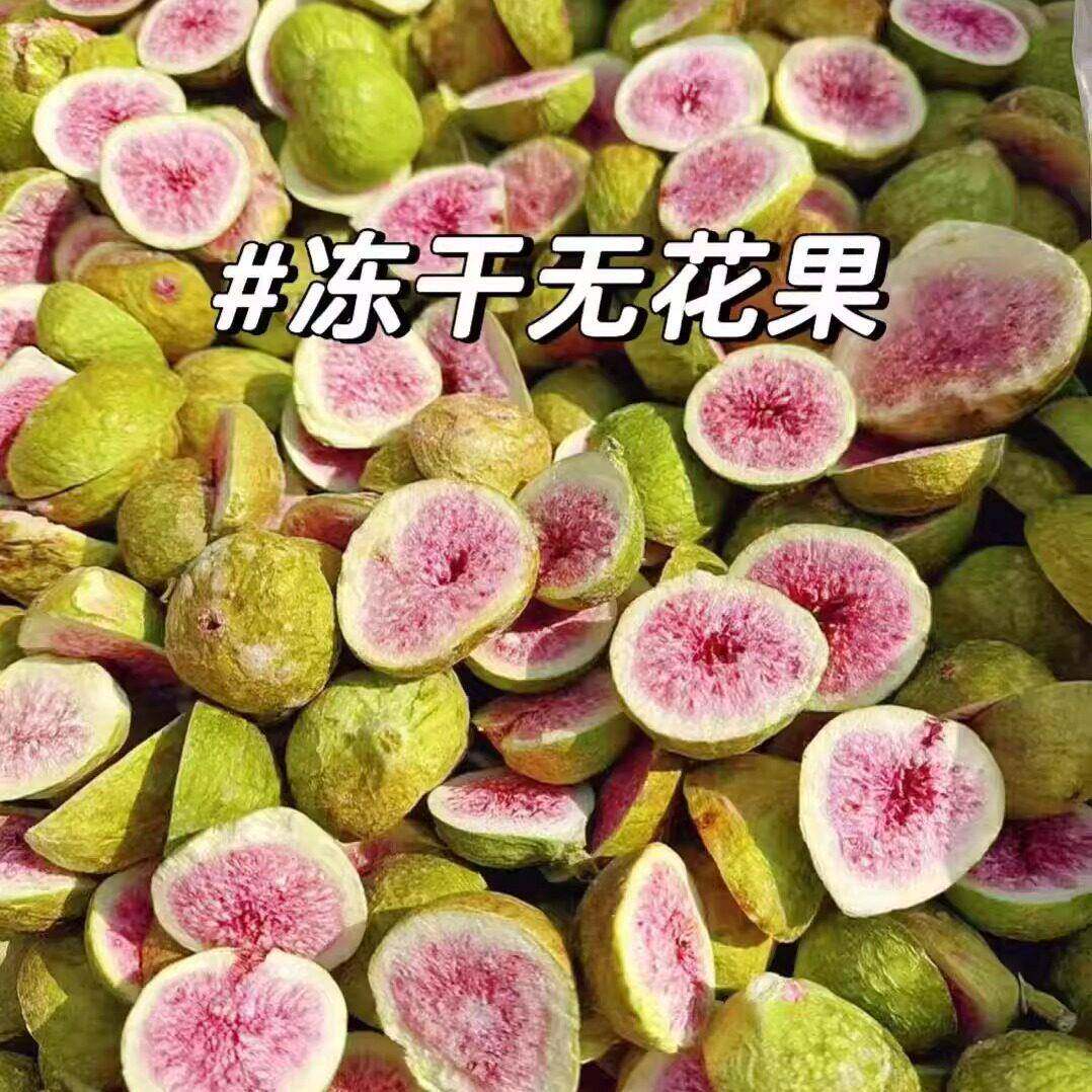 新鲜冻干无花果脆500g雪花酥烘焙蛋糕装饰威海果干果脱水蔬脆零食
