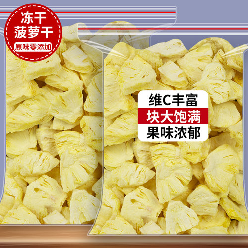 冻干菠萝块500g无添加水果茶果干