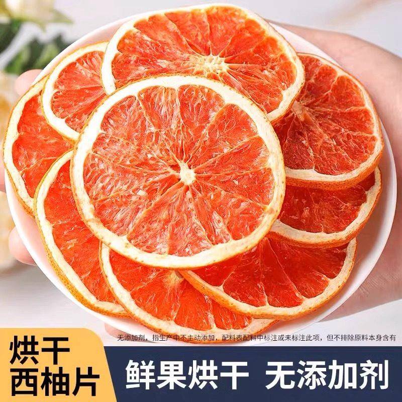西柚干 干片烘干 干水果泡水喝的花茶水果茶红心柚子片即食烘焙装