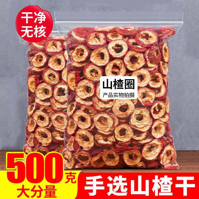 山楂片干500g无核山楂片散装特级山楂无糖无添加山楂圈泡茶水干片