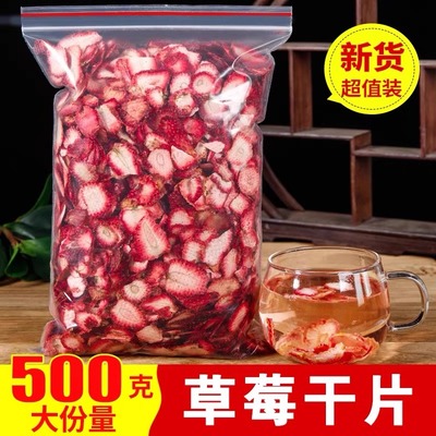 草莓干片零添加500g烘焙装饰泡水