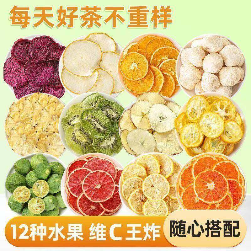 纯水果茶果干片新鲜手工花果茶茶包小袋装花茶组合柠檬橙子片泡水,茶,冻干速溶水果块茶/果粒茶,淘宝优惠券,粉丝福利购,淘宝优惠卷