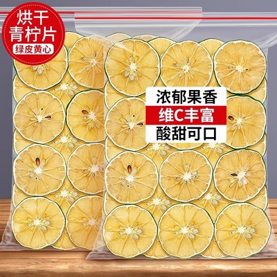 青柠檬干片500g果干果茶泡水喝
