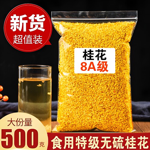 桂花干花干桂花500g食用金桂