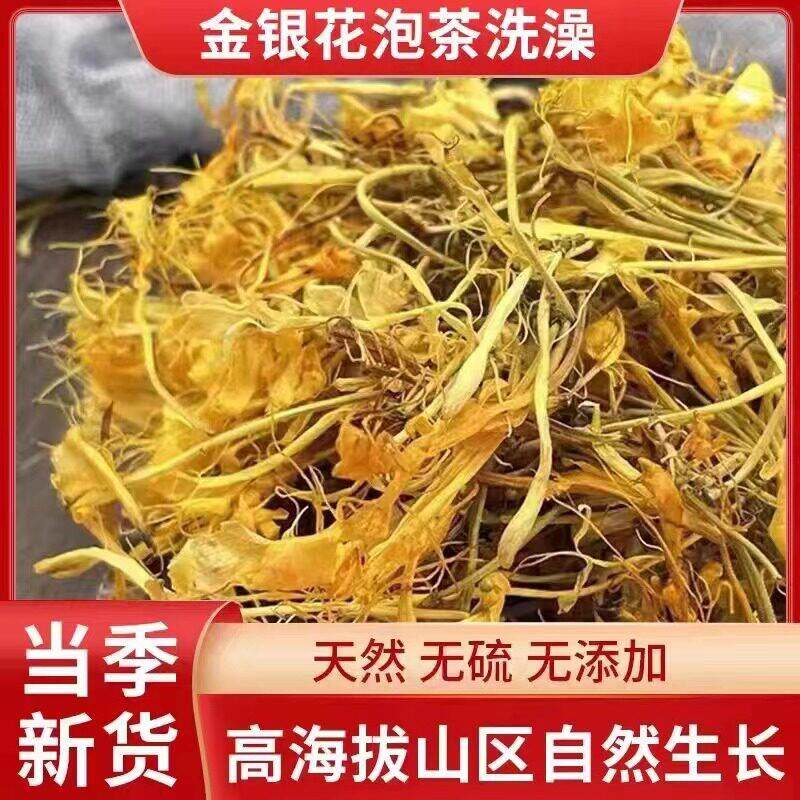 野生金银花干山银花中药材500g正品天然特级金银花茶泡水洗澡婴儿