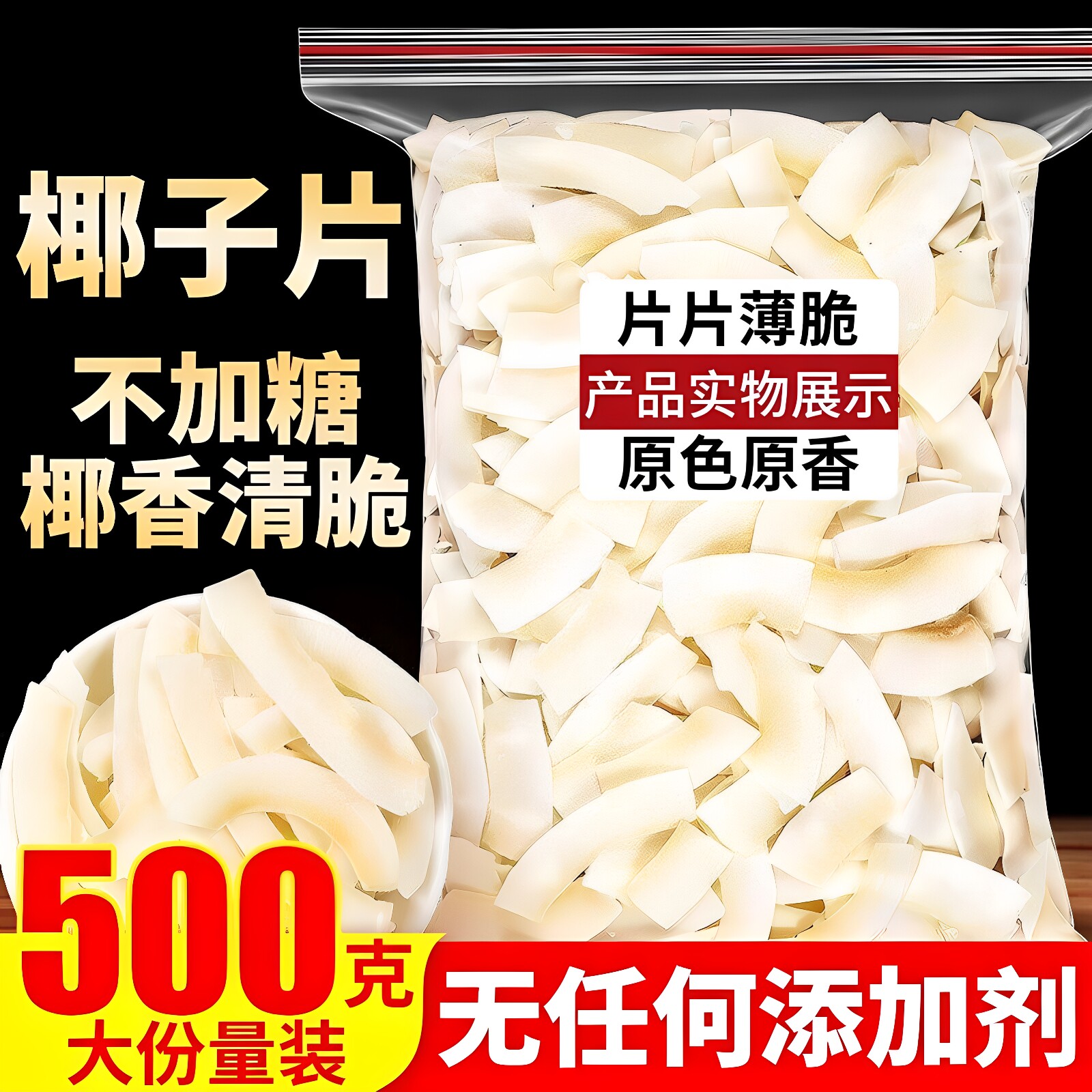 海南特产椰子脆片500g原味即食脆块椰果肉椰子角商用休闲零食小吃