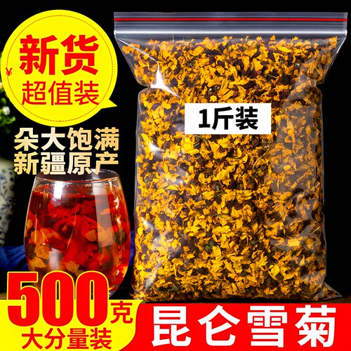 昆仑雪菊500g新疆特产