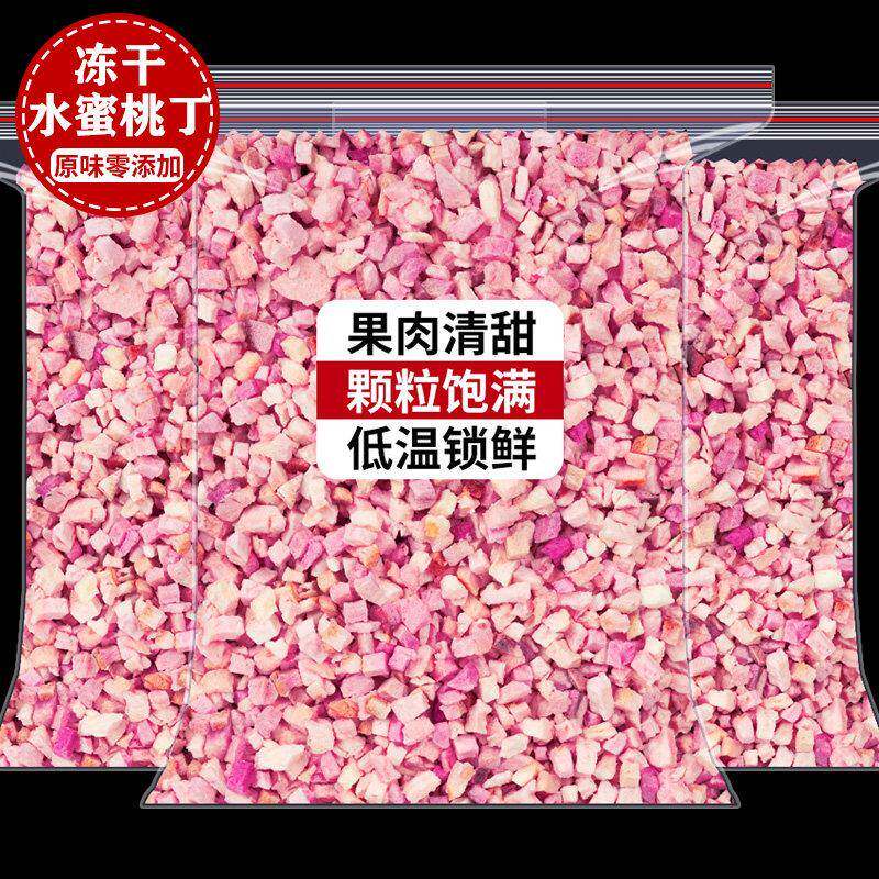 冻干水蜜桃丁碎粒桃干小桃子白桃肉水果果干白桃干果果肉干桃零食
