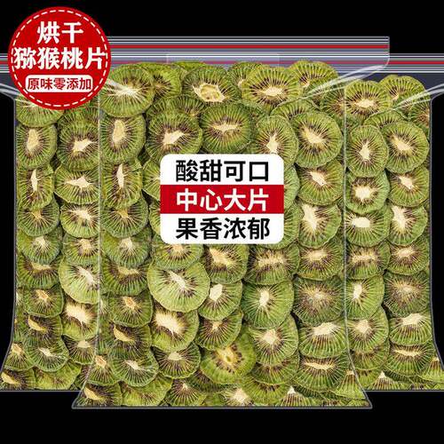 烘干猕猴桃干奇异果干弥胡桃果干果片桃片无糖无添加剂水果茶泡水