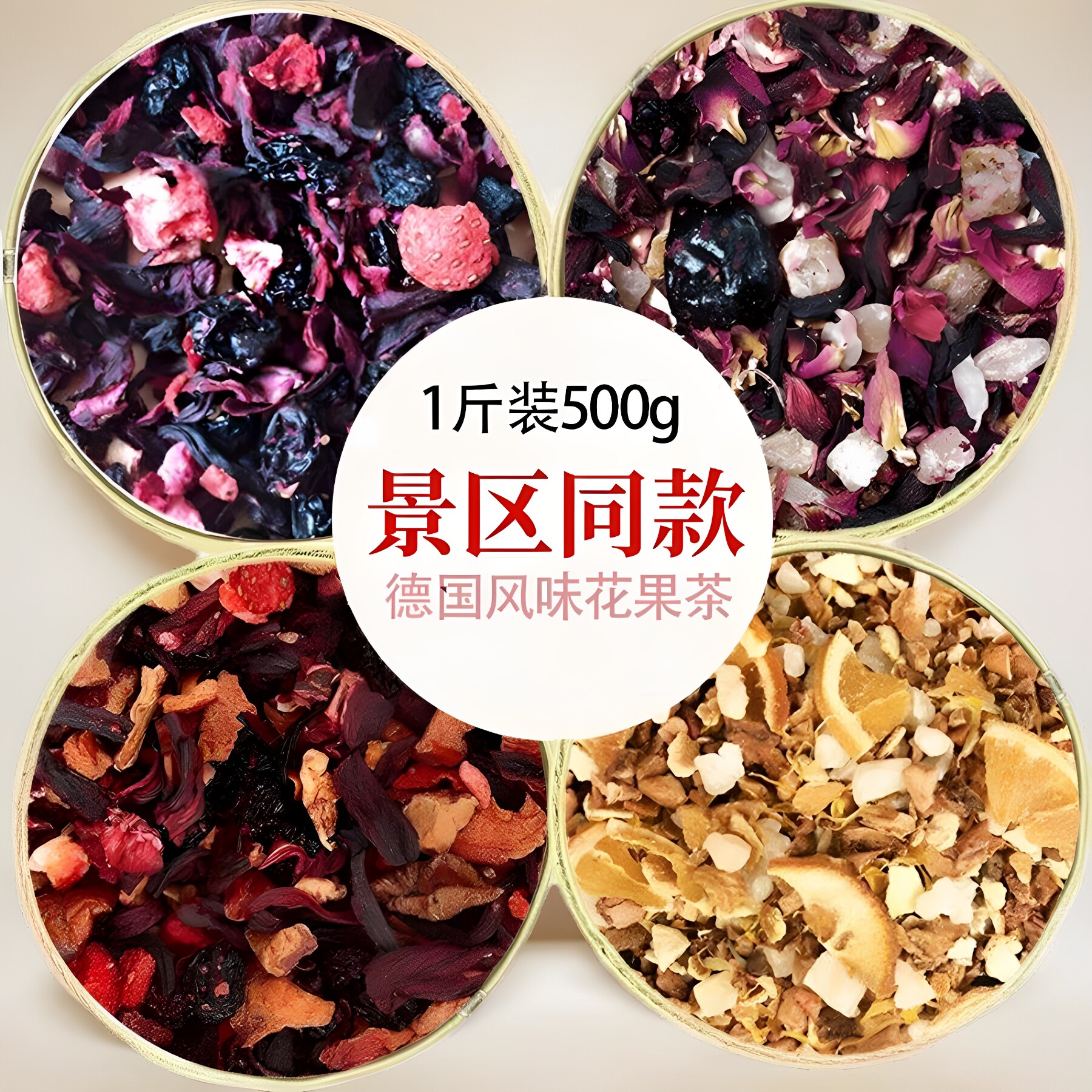 景区同款朗姆覆盆子花果茶500g乌龙茶大理厦门花茶醋栗浆果水果茶
