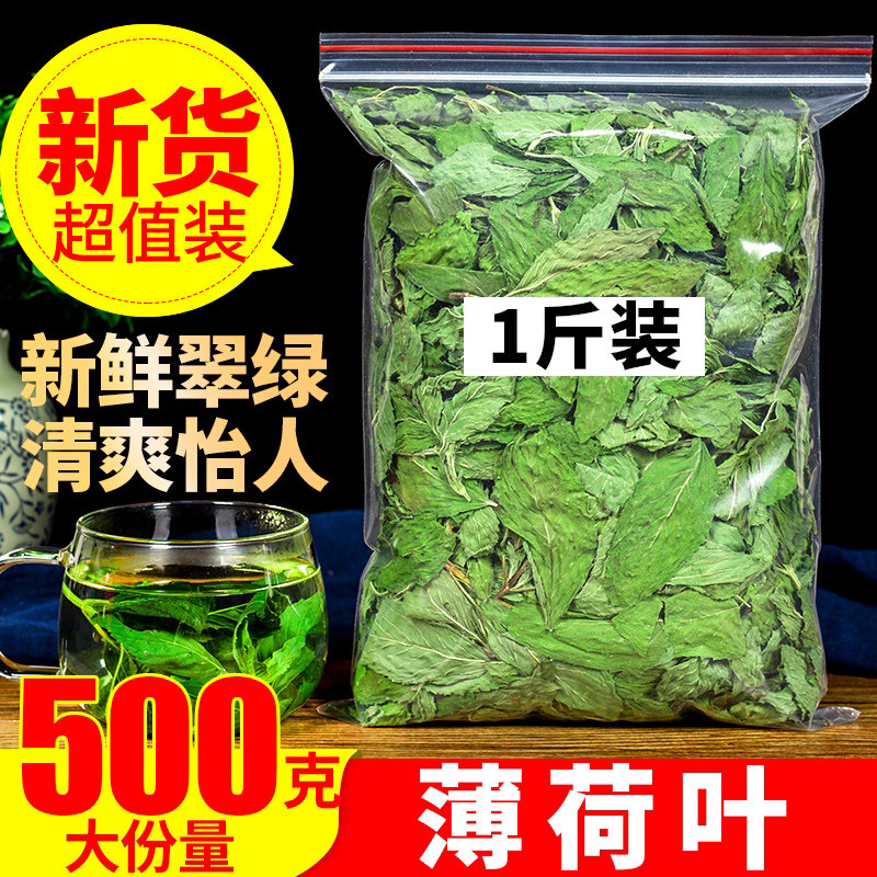 薄荷叶干薄荷茶500g新货食用新鲜泡茶烘焙酒水调酒清凉无特级野生,茶,代用/花草茶,淘宝优惠券,粉丝福利购,淘宝优惠卷