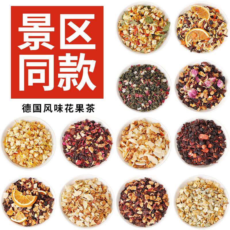 景区同款朗姆覆盆子花果茶500g樱桃玫瑰蓝莓浆果茶厦门水果茶冷泡