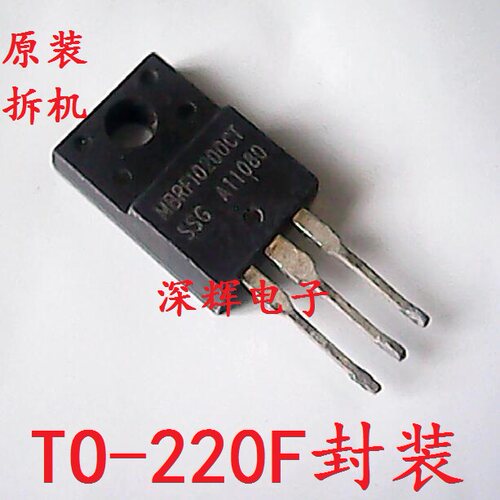 【深辉电子】MBRF10200CT MBR10200 肖特基10A 200V TO-220F 塑封