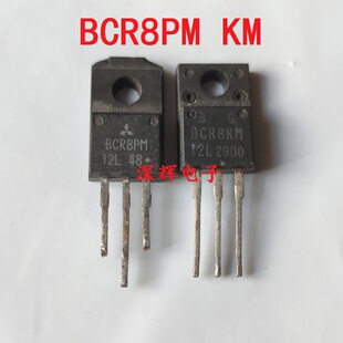 BCR8PM-14L 8L 12L BCR8KM FM LM拆机洗衣机电脑板双向可控硅管