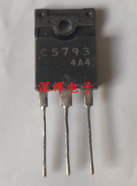 【深辉电子】2SC5793 C5793 显示器行管 进口原字拆机三极管