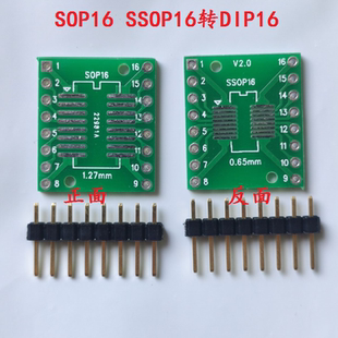 SOP16 T SSOP16转DIP16 IC转接板 转接座 SOP16转接板 宽体 窄体