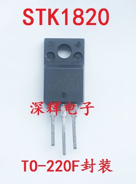 直插 18N20 STK1820 原装拆机场效应MOS管 TO-220F 可直拍