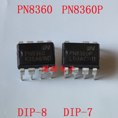 PN8360 PN8360P 充电器 开关电源IC芯片 直插DIP-8 DIP-7