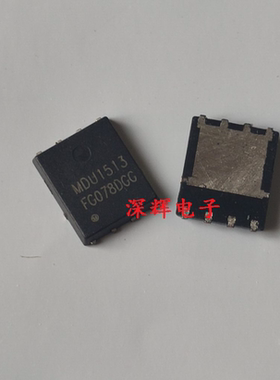 贴片 MDU1513 MDU1513URH 原装正品MOS管芯片 DFN-8封装 可直拍